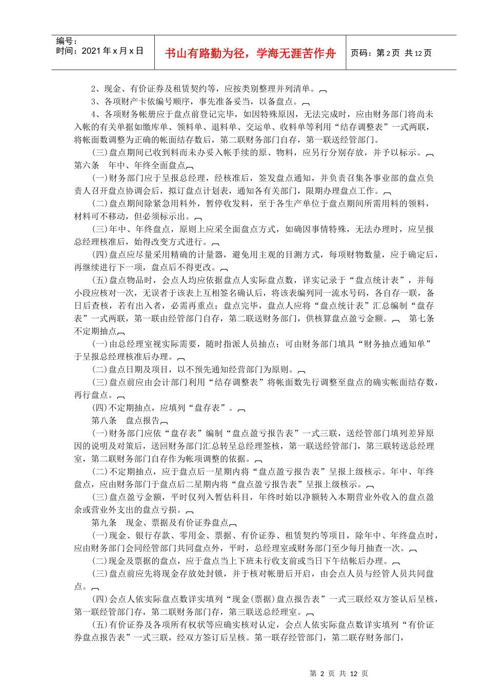 企业财务盘点制度章程_第2页