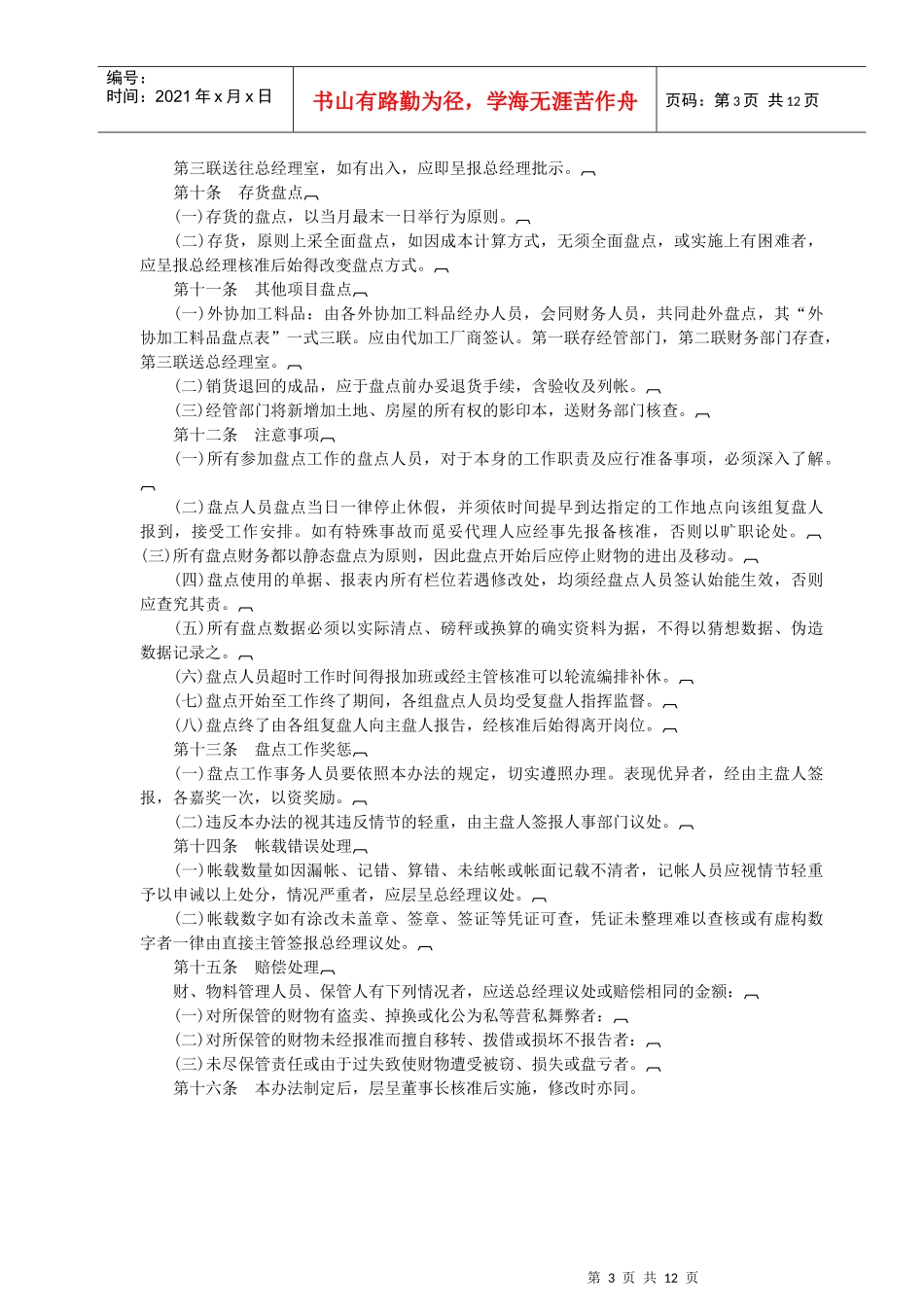 企业财务盘点制度章程_第3页