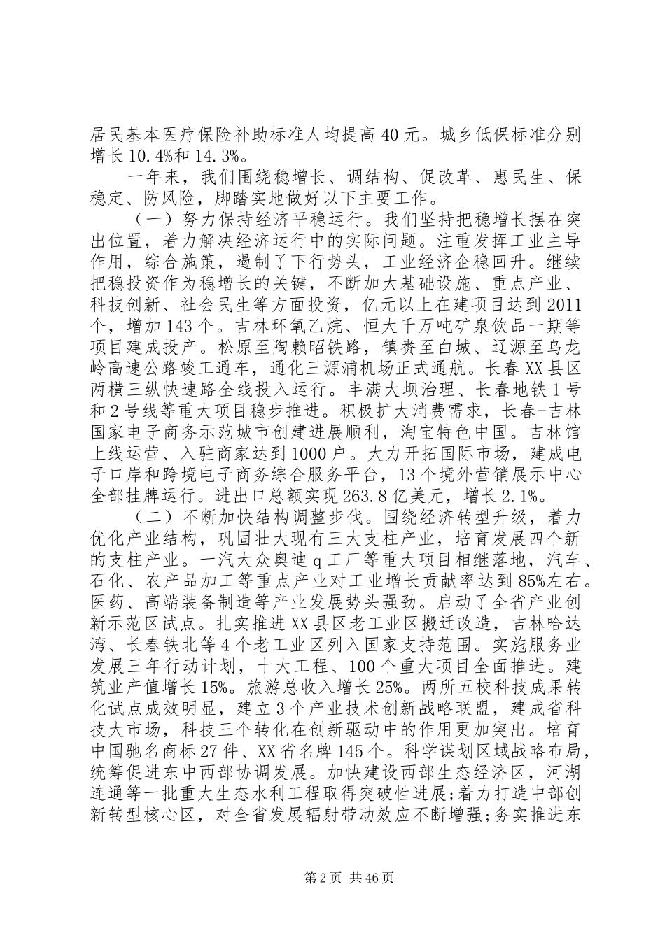 吉林政府工作报告_第2页