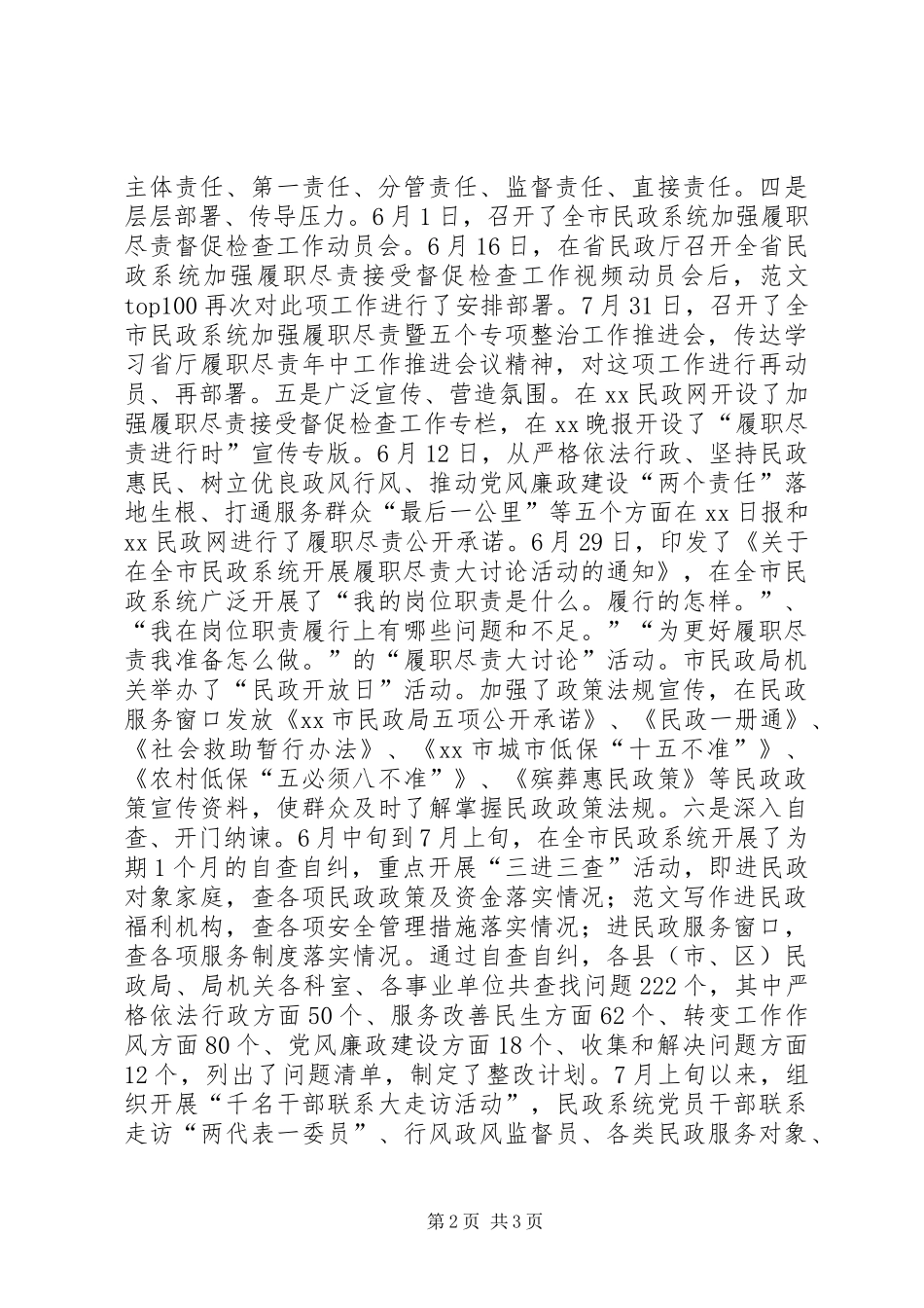 某局加强履职尽责接受督促检查工作汇报_第2页