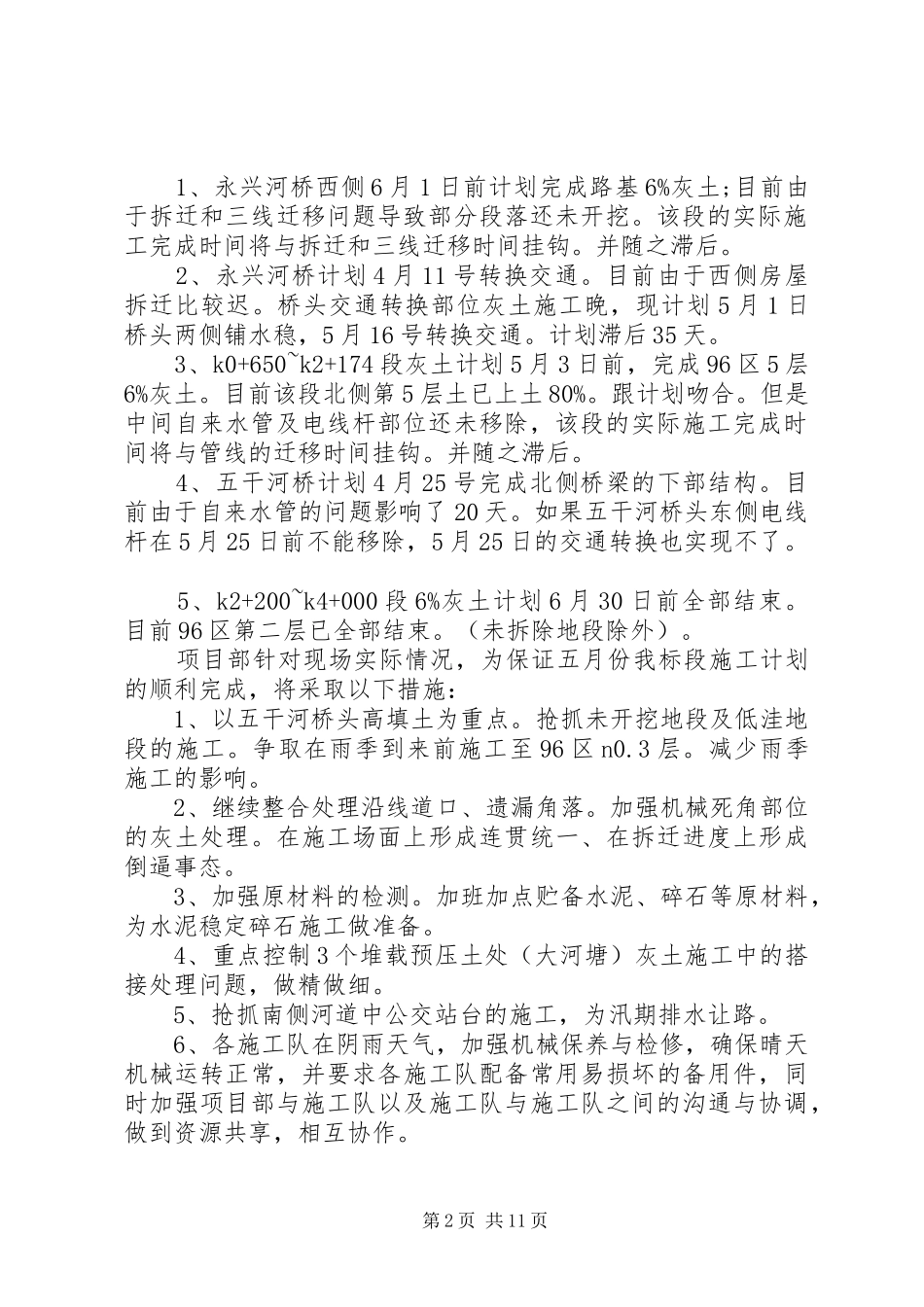 会议贯彻落实汇报范文_第2页