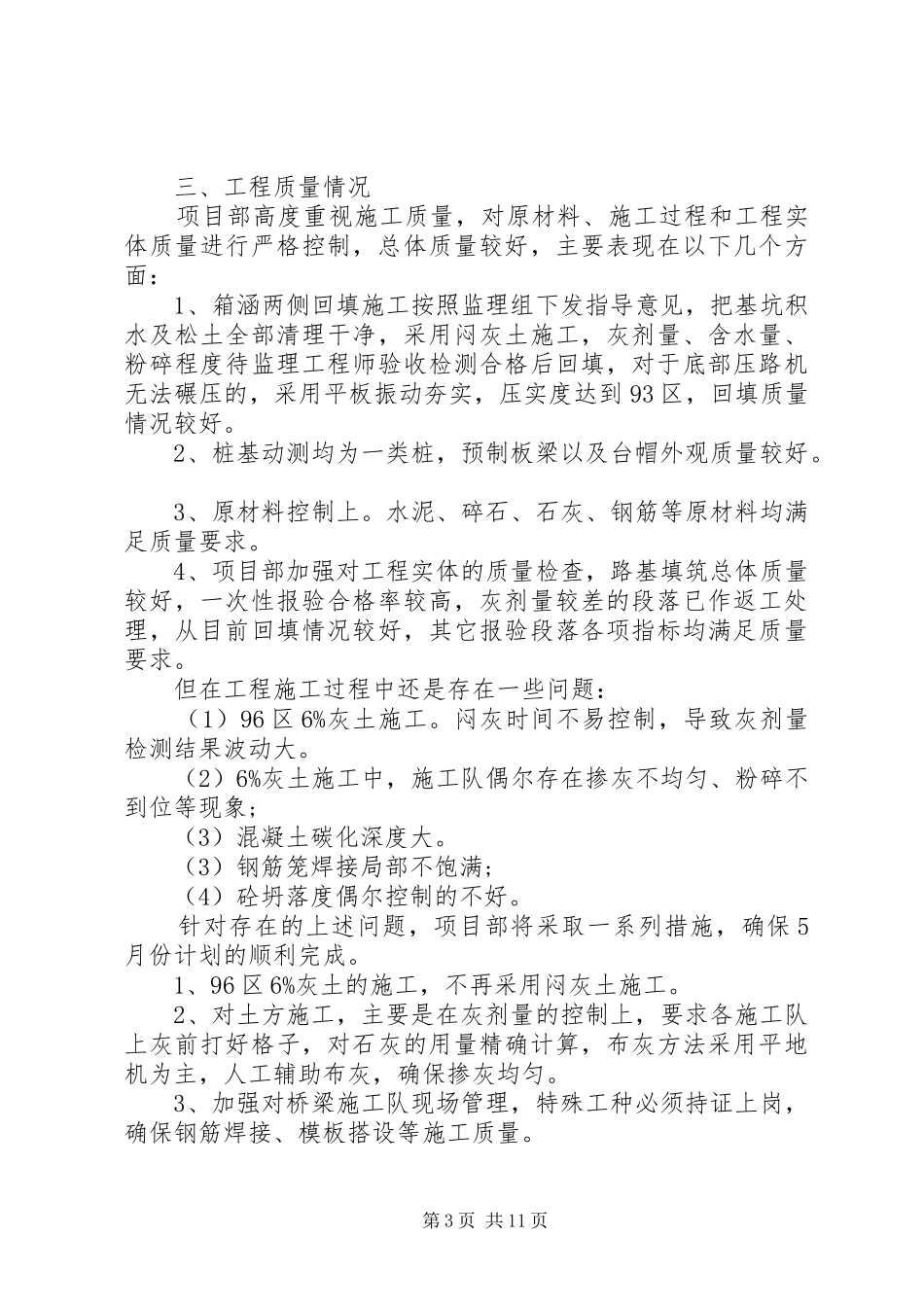 会议贯彻落实汇报范文_第3页