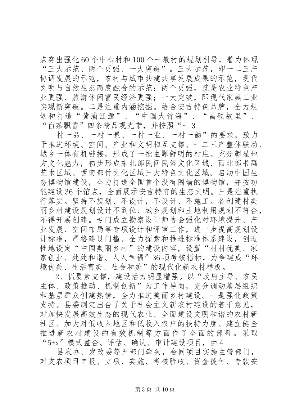 美丽乡村创建汇报_第3页