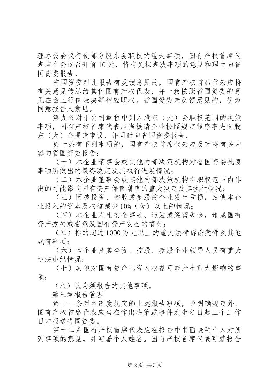 国有产权代表报告条例_第2页