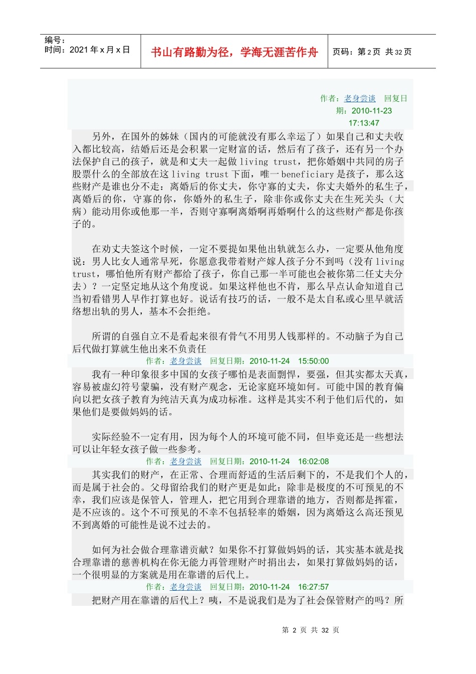 个人理财及财务管理知识分析规范_第2页