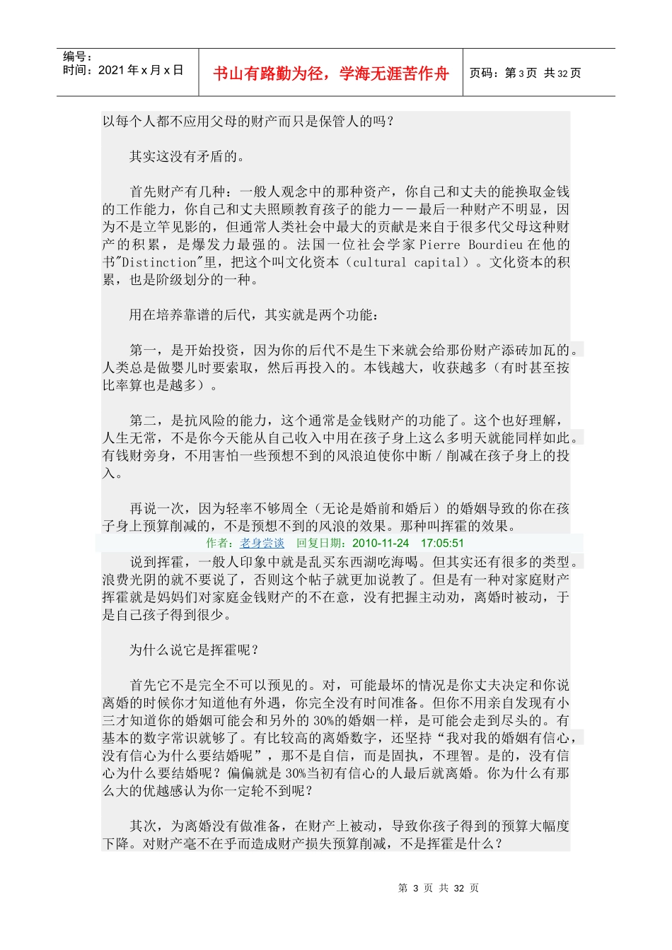 个人理财及财务管理知识分析规范_第3页