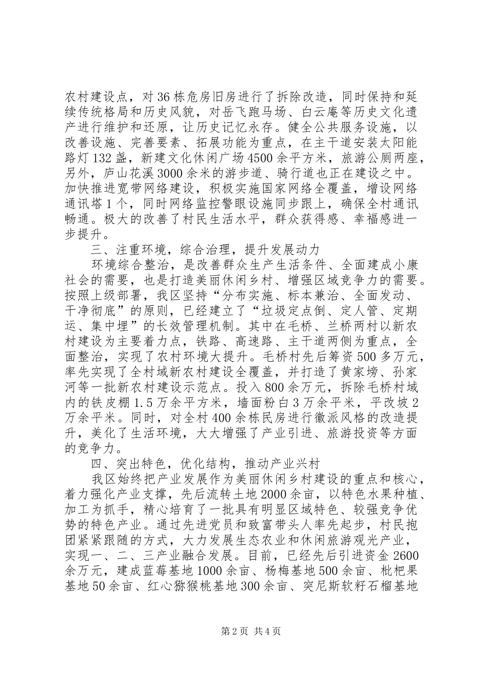 开发区美丽休闲乡村建设工作汇报_第2页