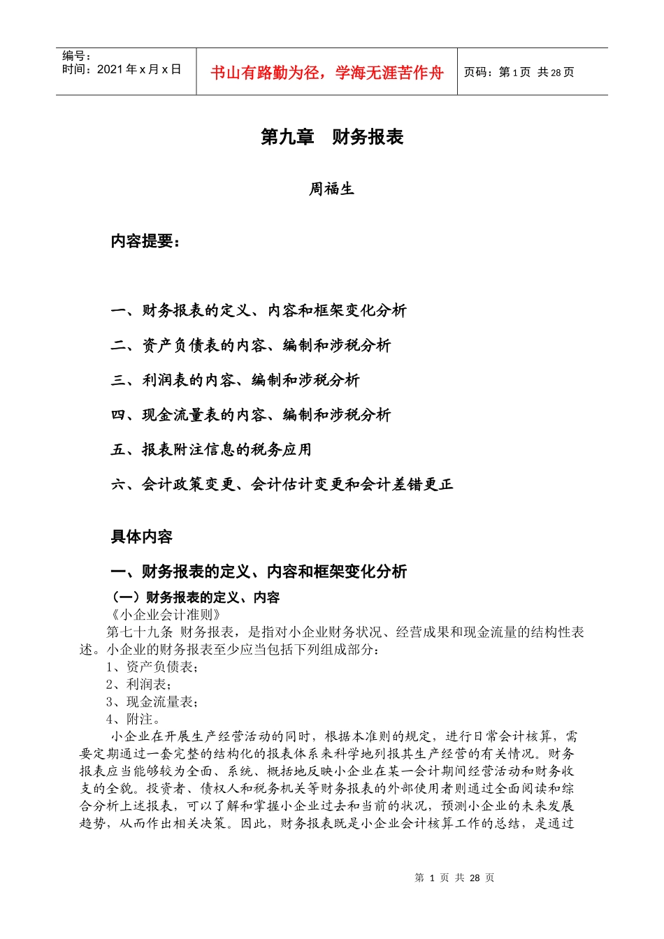 财务报表分析_第1页