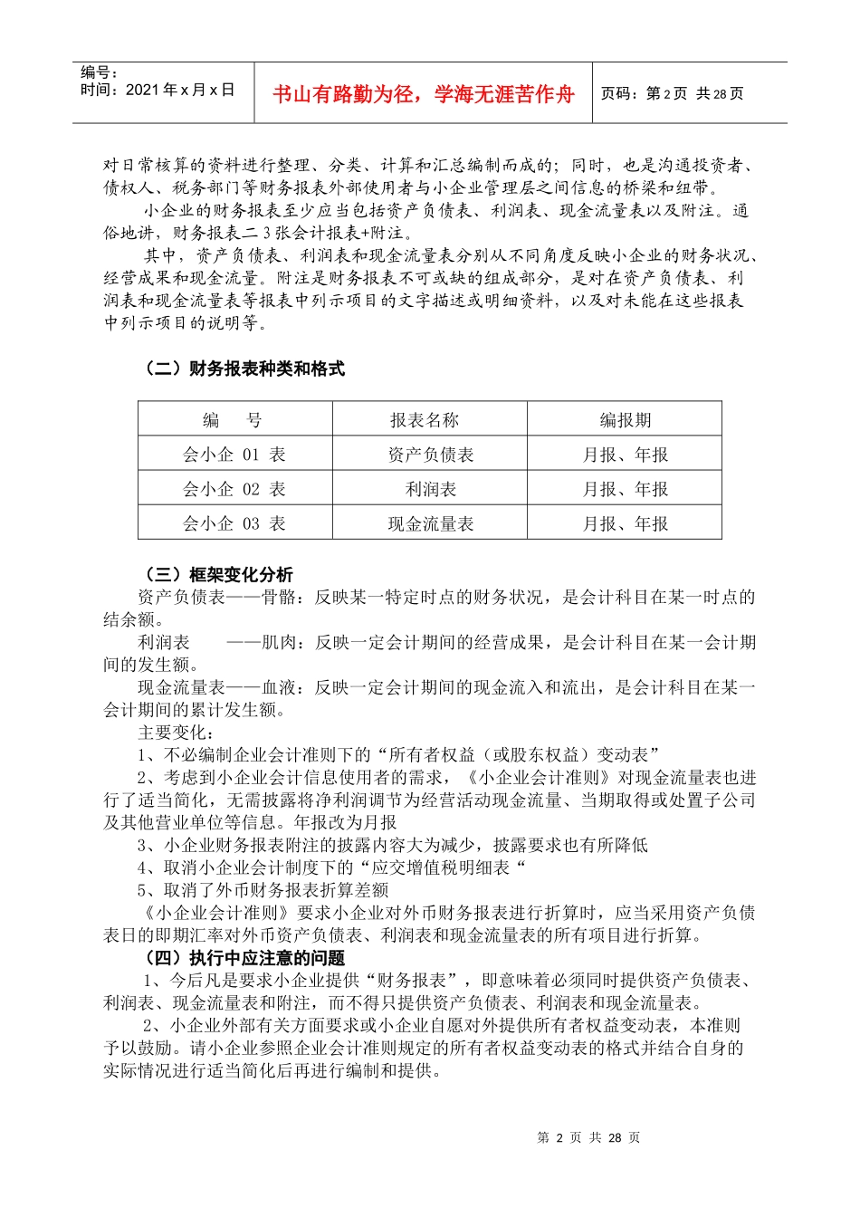 财务报表分析_第2页