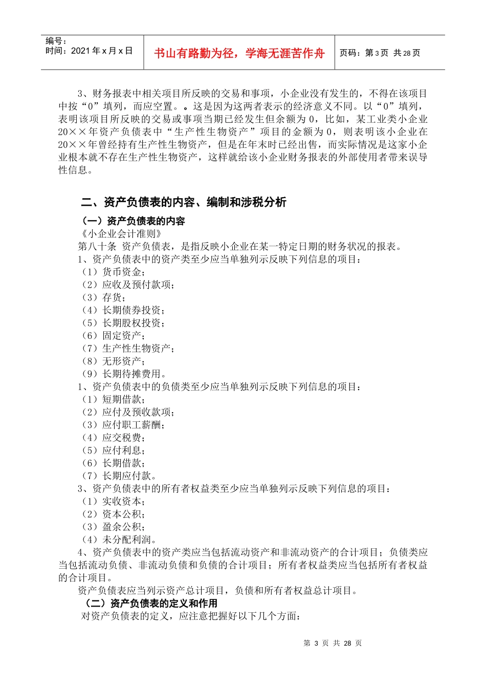 财务报表分析_第3页