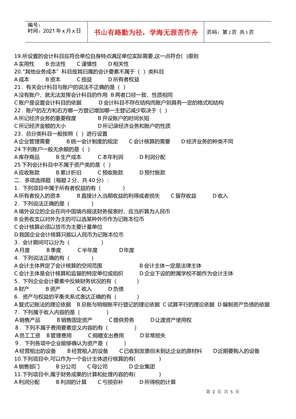 XXXX会计基础第三章测试题_第2页