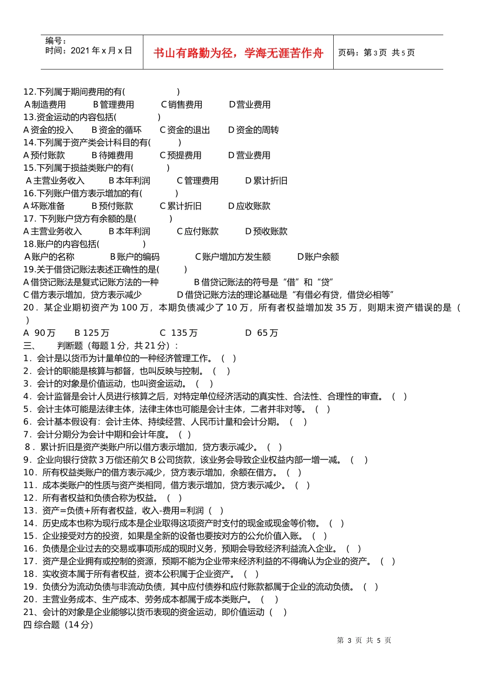 XXXX会计基础第三章测试题_第3页