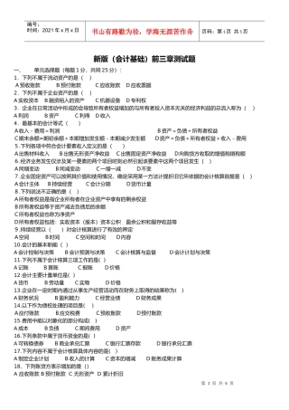 XXXX会计基础第三章测试题