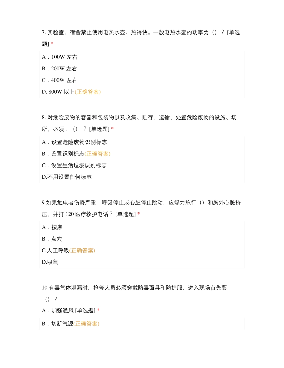 医学基础部试验室安全试卷_第3页