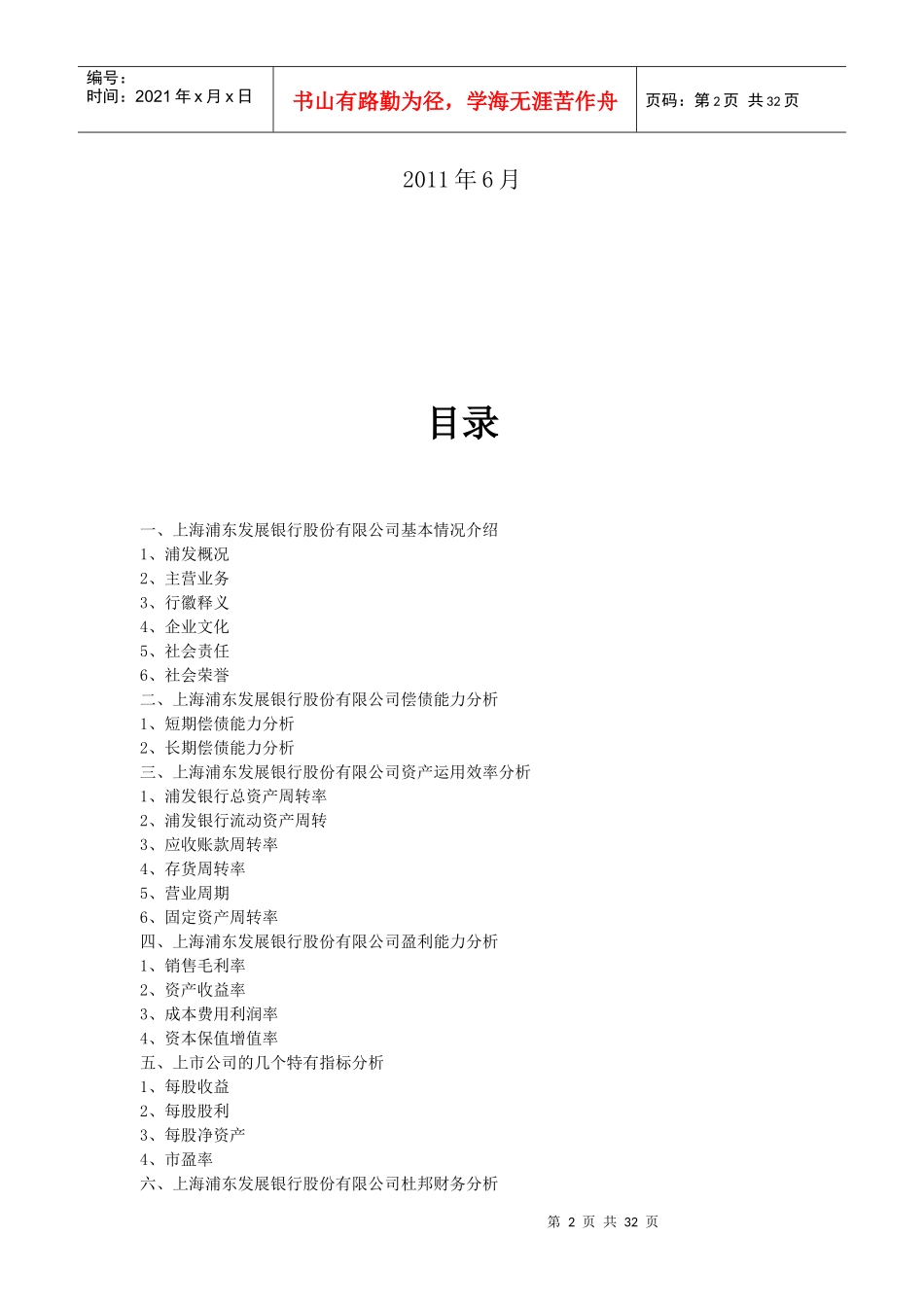 浦发银行公司财务报告_第2页