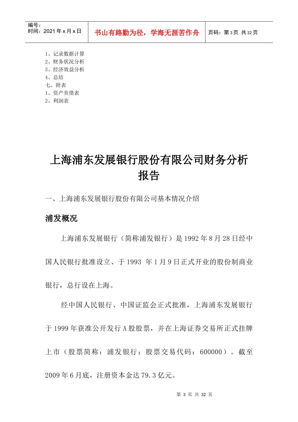 浦发银行公司财务报告_第3页