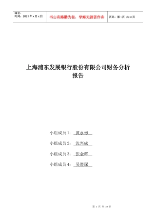 浦发银行公司财务报告