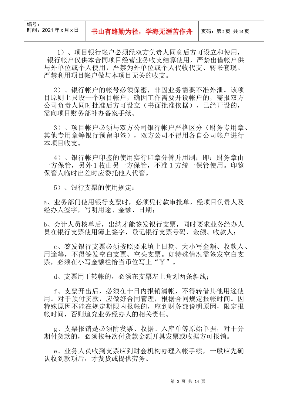 房地产财务管理细节(1)_第2页