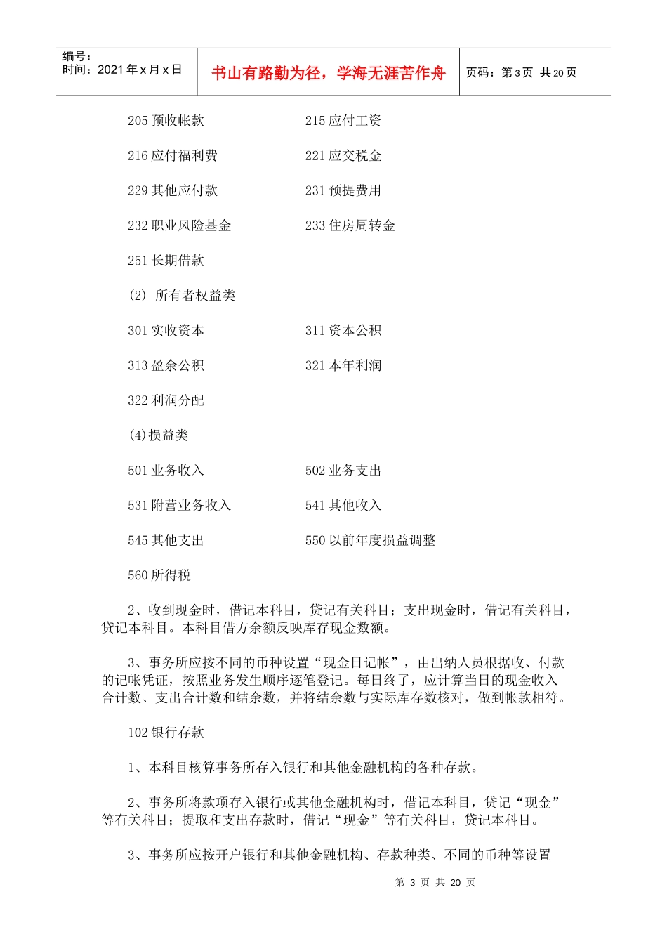 税务师事务所会计核算办法(试行) (doc 39)_第3页