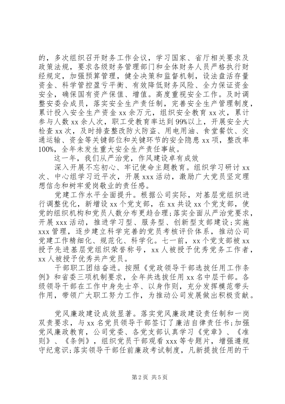集团公司年度工作报告提纲_第2页