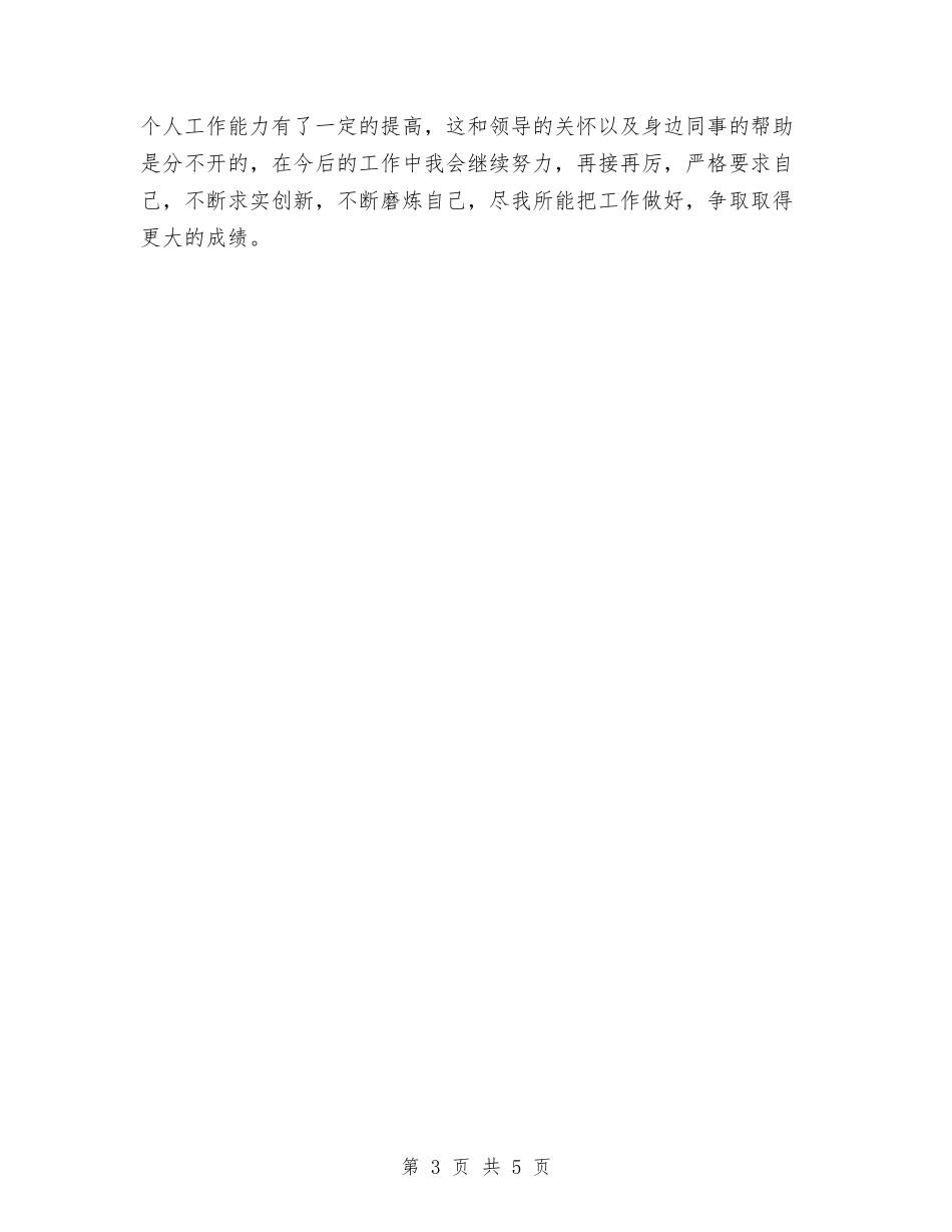 2024个人工作总结推荐与2024个人工作总结精华版汇编_第3页