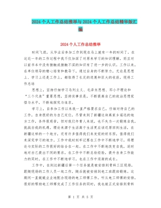 2024个人工作总结推荐与2024个人工作总结精华版汇编