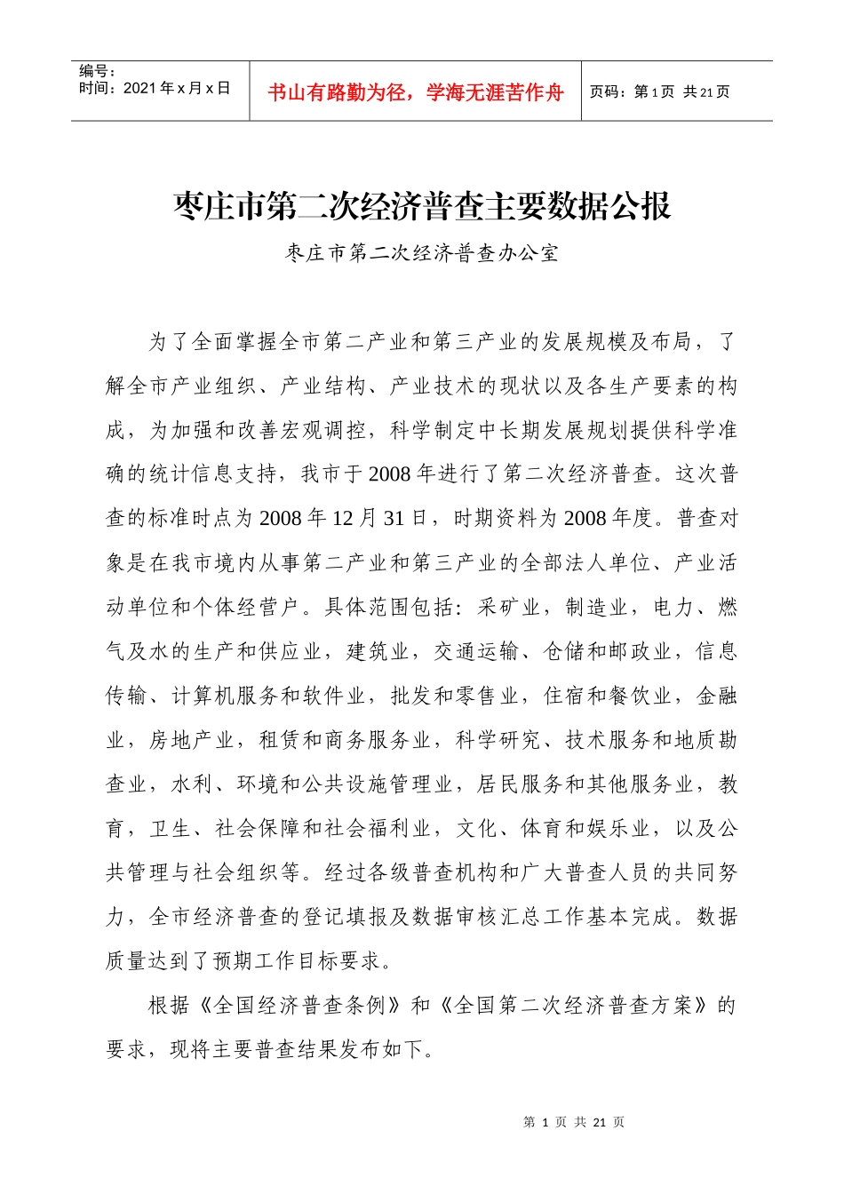 某市第二次经济普查主要数据公报_第1页