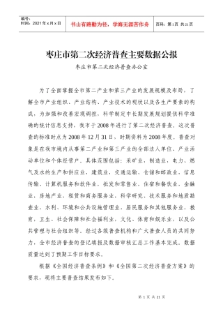 某市第二次经济普查主要数据公报