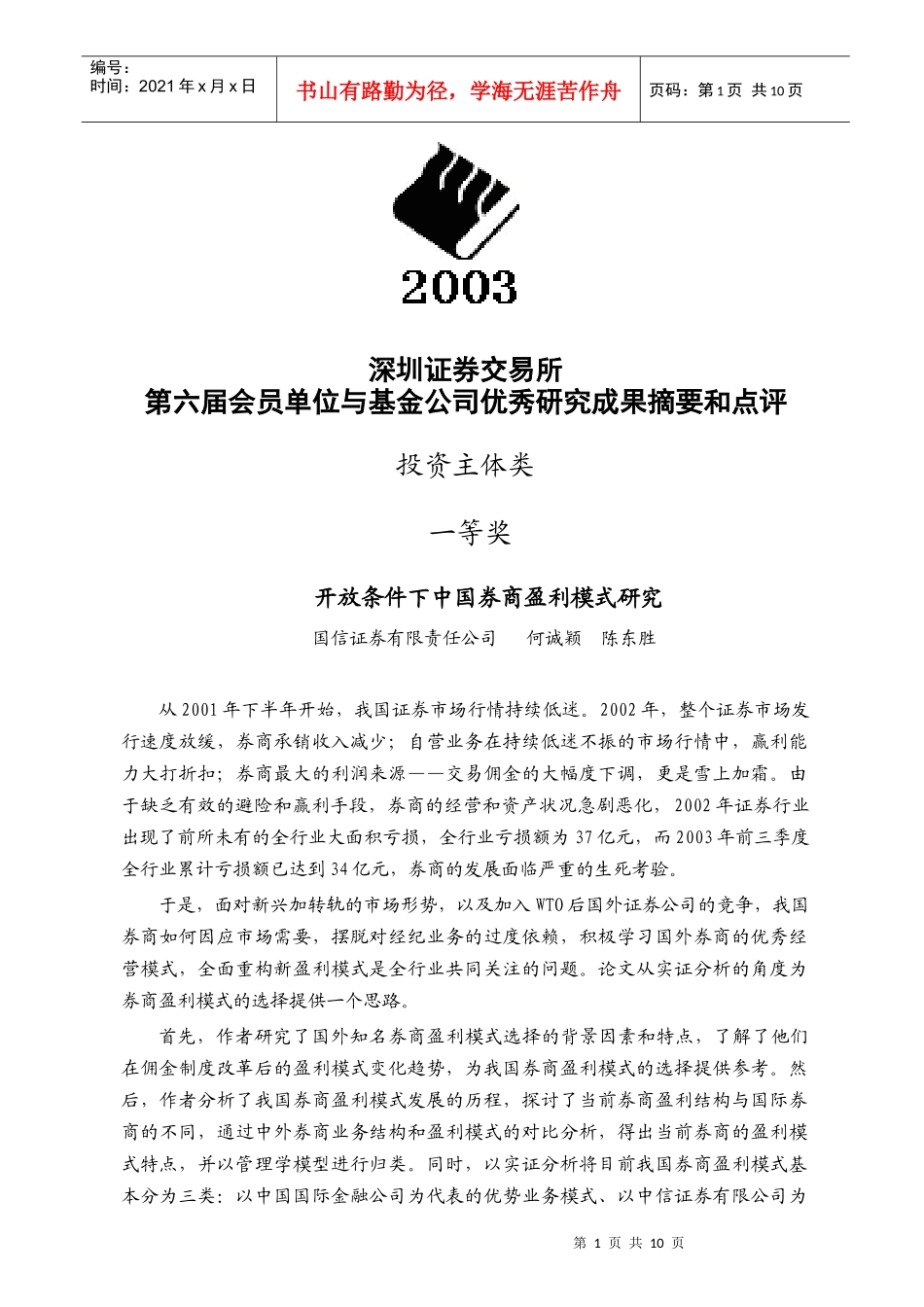 投资主体类摘要及点评-投资主体类（B类）_第1页