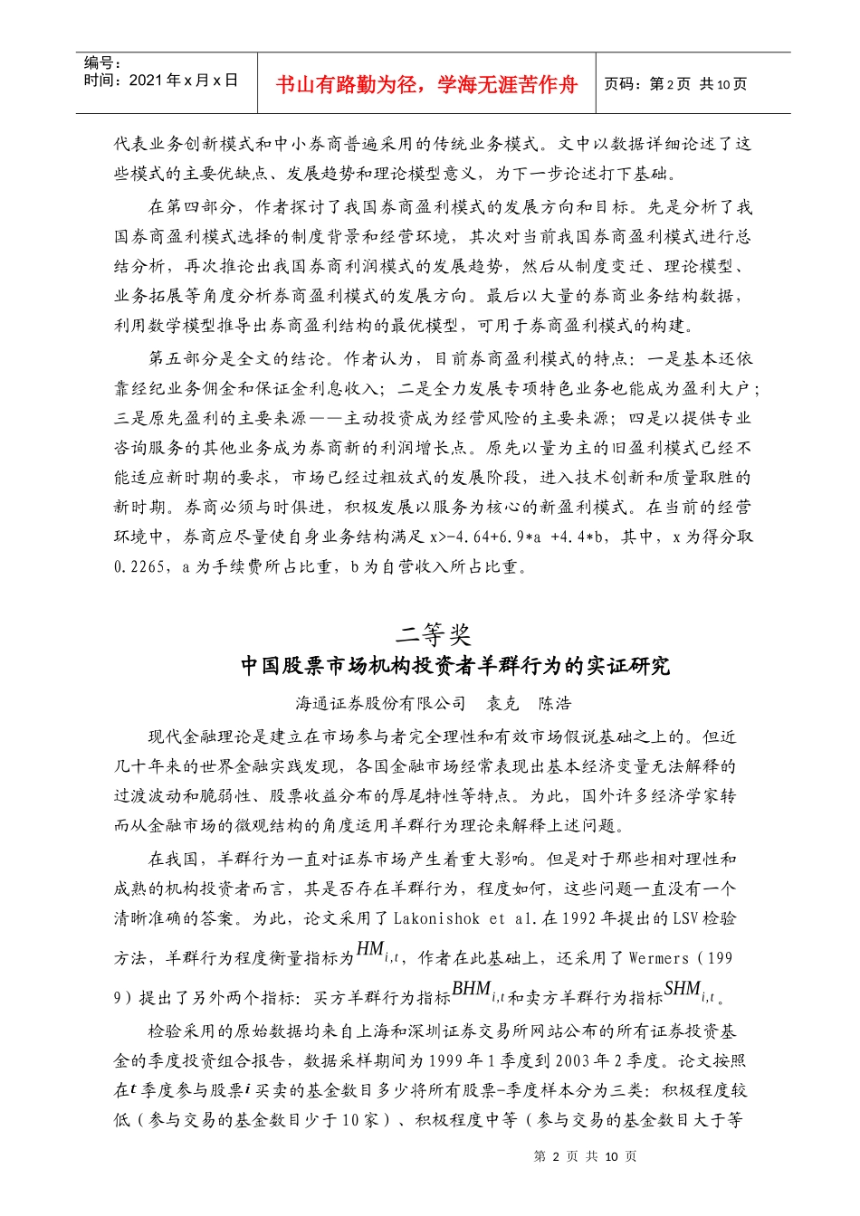 投资主体类摘要及点评-投资主体类（B类）_第2页