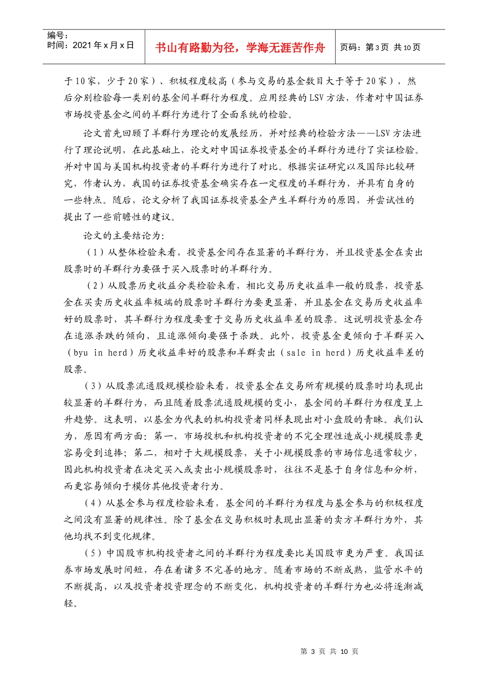 投资主体类摘要及点评-投资主体类（B类）_第3页