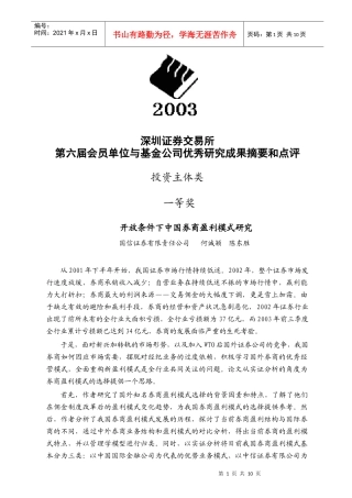 投资主体类摘要及点评-投资主体类（B类）