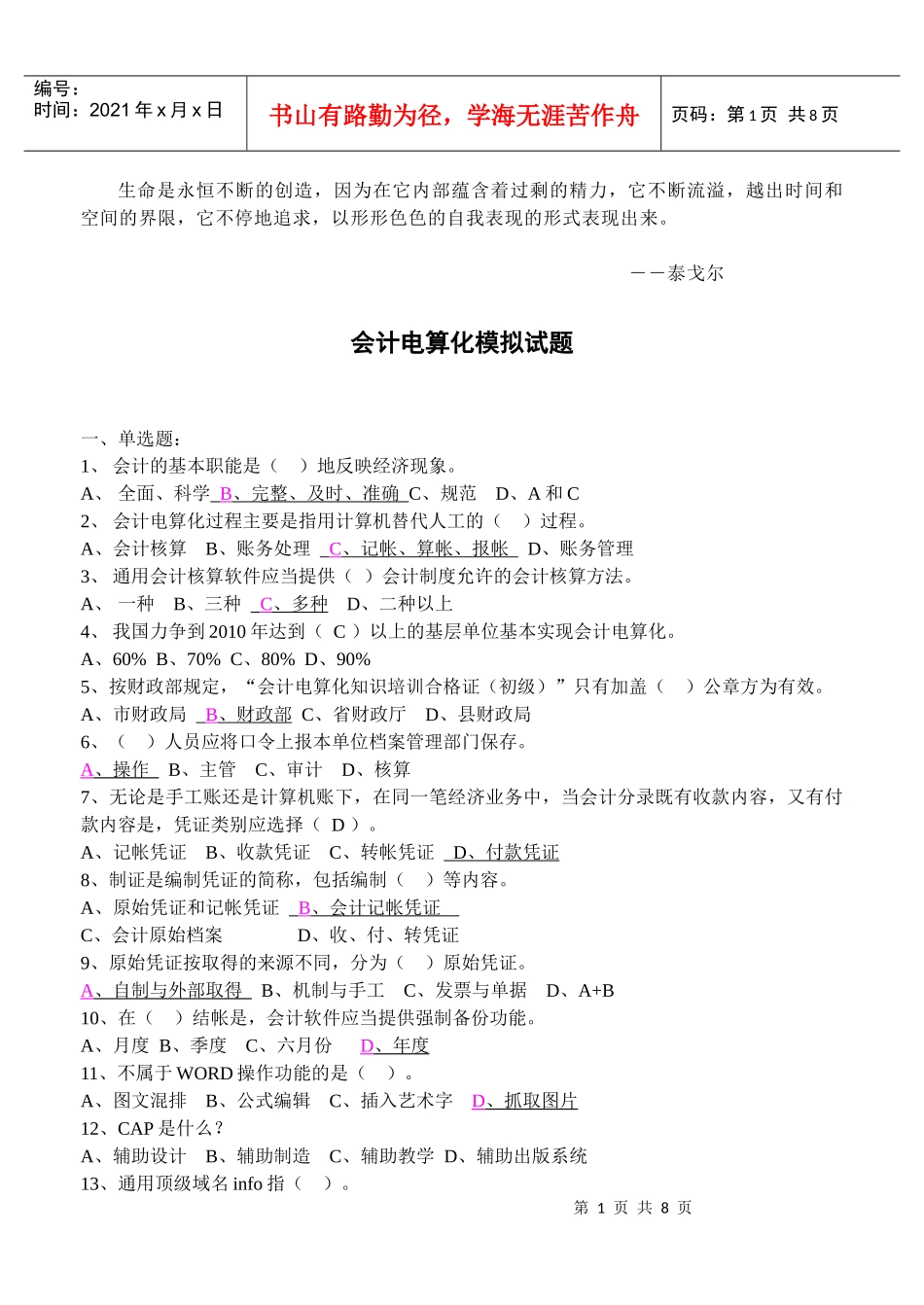 Nleltr会计电算化模拟试题08年01_第1页