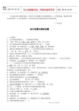 Nleltr会计电算化模拟试题08年01