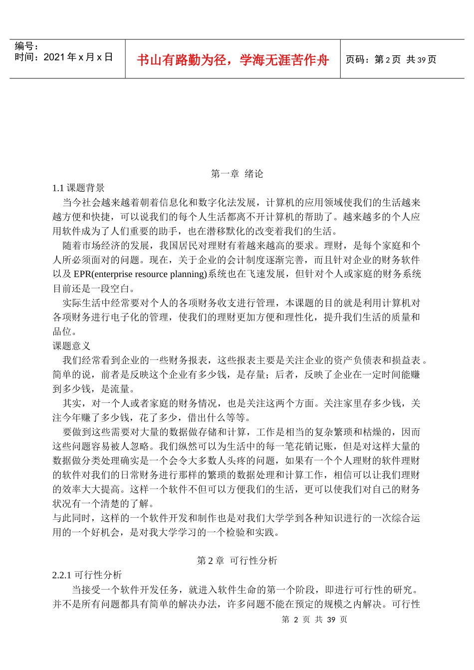 个人财务管理信息系统5_第2页