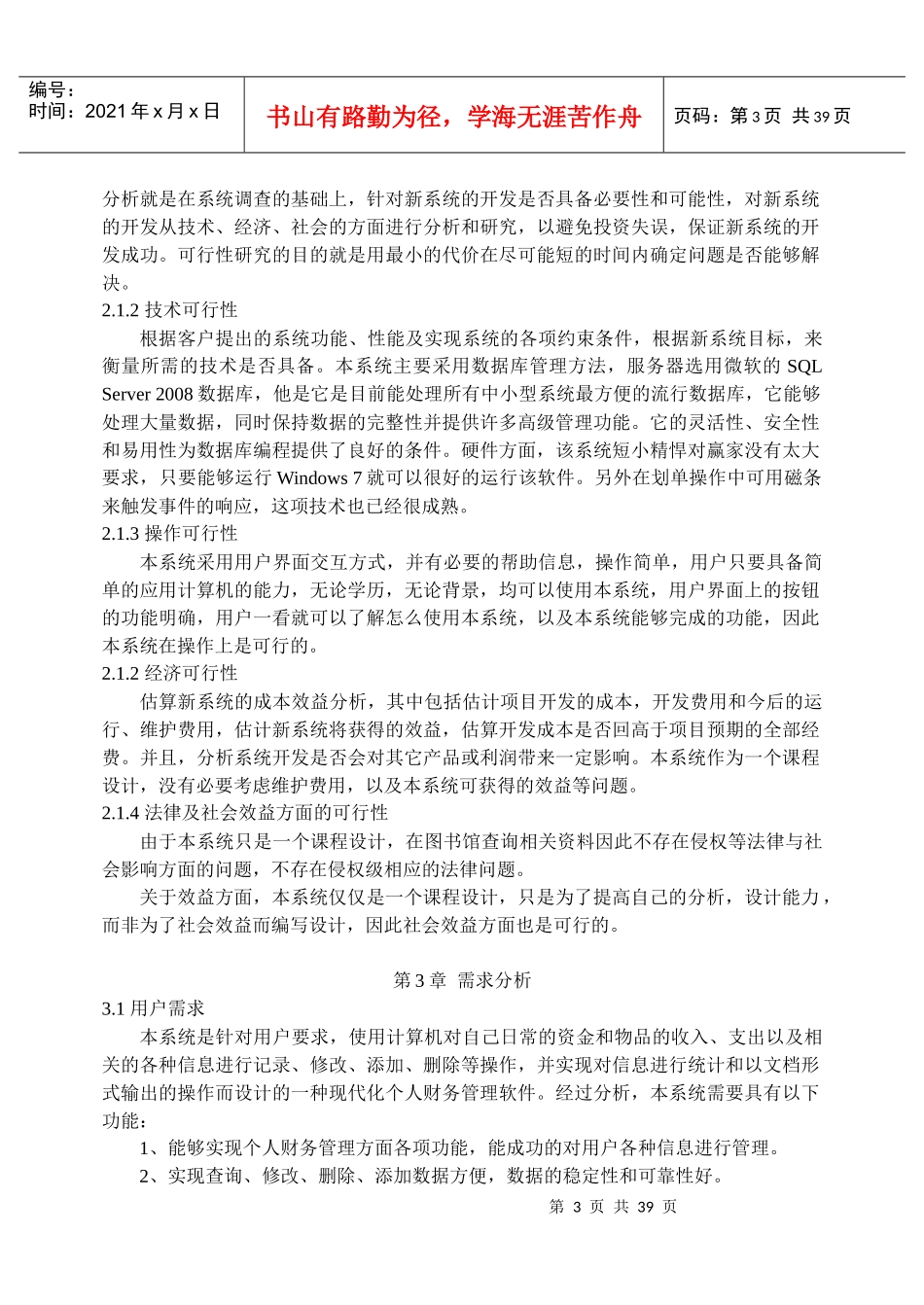 个人财务管理信息系统5_第3页