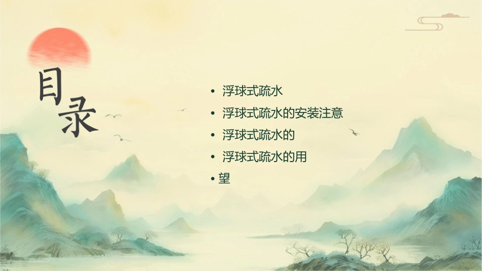 浮球式疏水阀安装注意事项以及分类课件_第2页