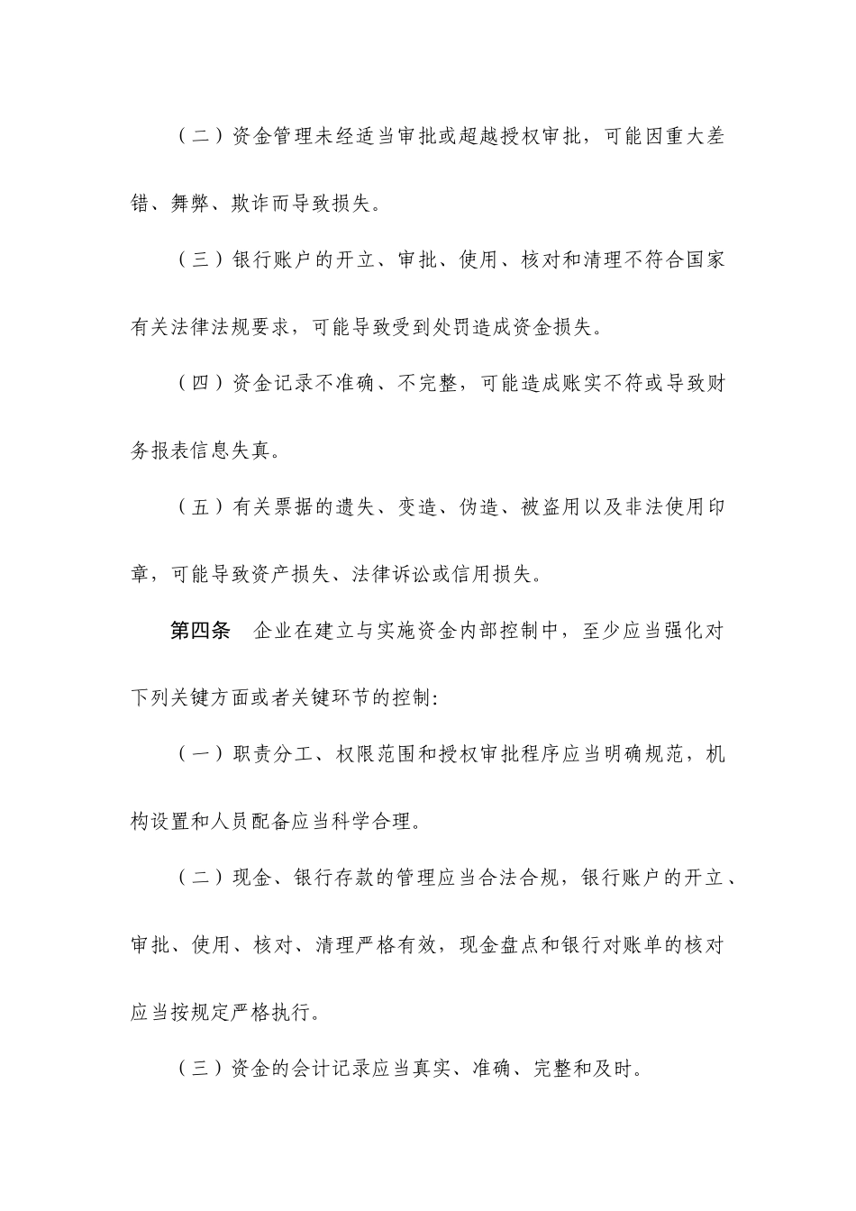 企业内部控制应用指引（征求意见稿）_第2页