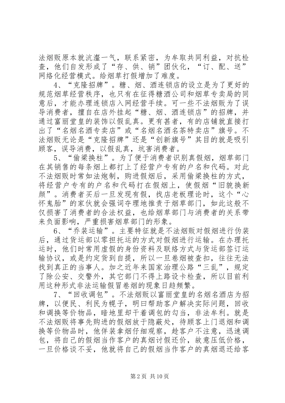 卷烟打假工作调研报告_第2页