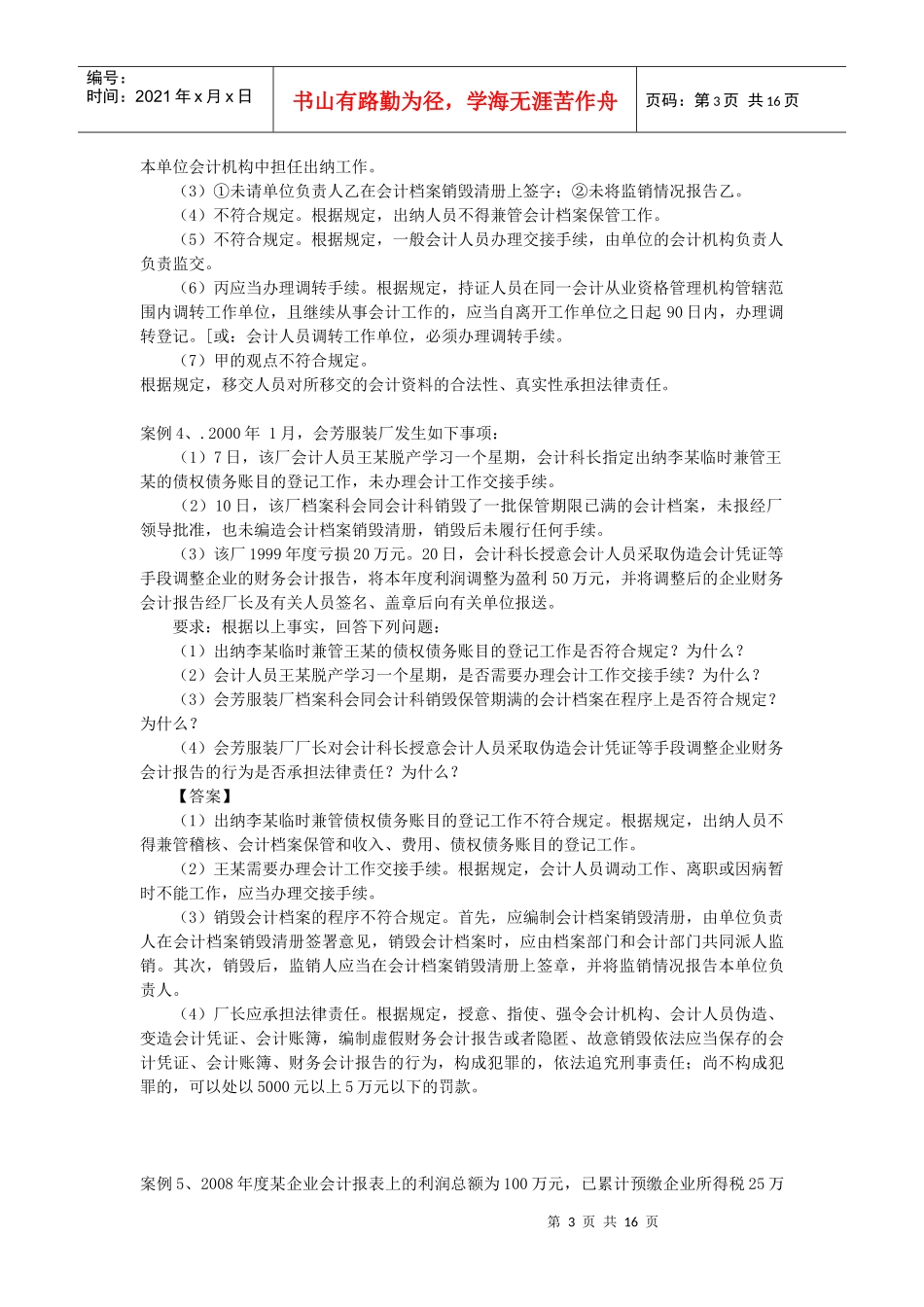 XXXX年会计从业资格证_第3页