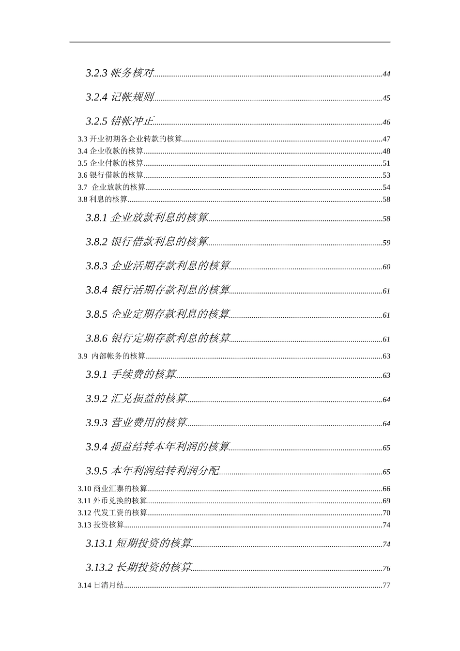 财务结算中心的组建_第3页