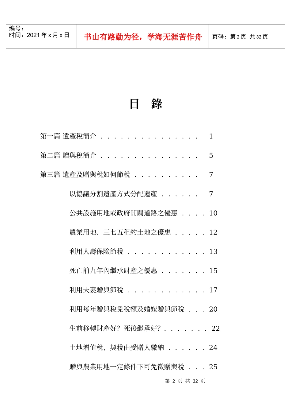 遗产税及赠与税_第2页