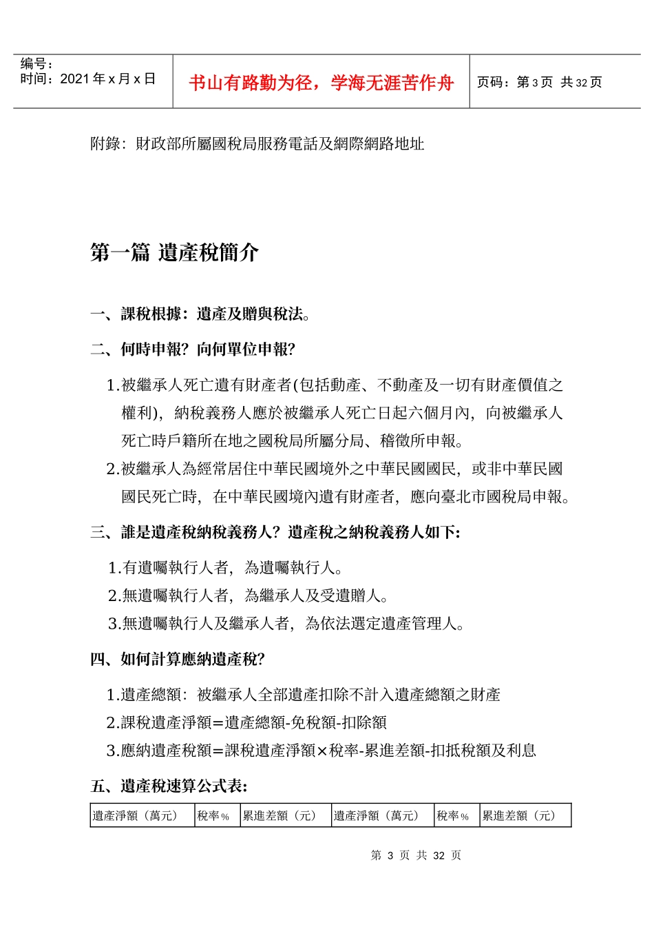 遗产税及赠与税_第3页