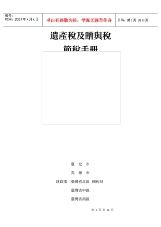 遗产税及赠与税