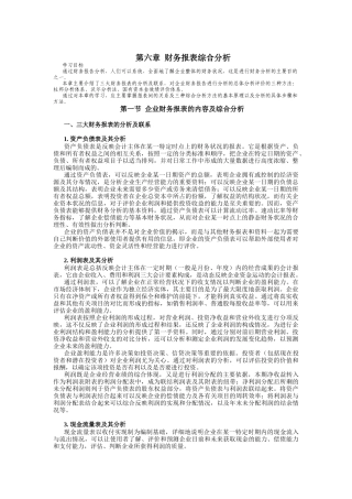 财务报表综合分析