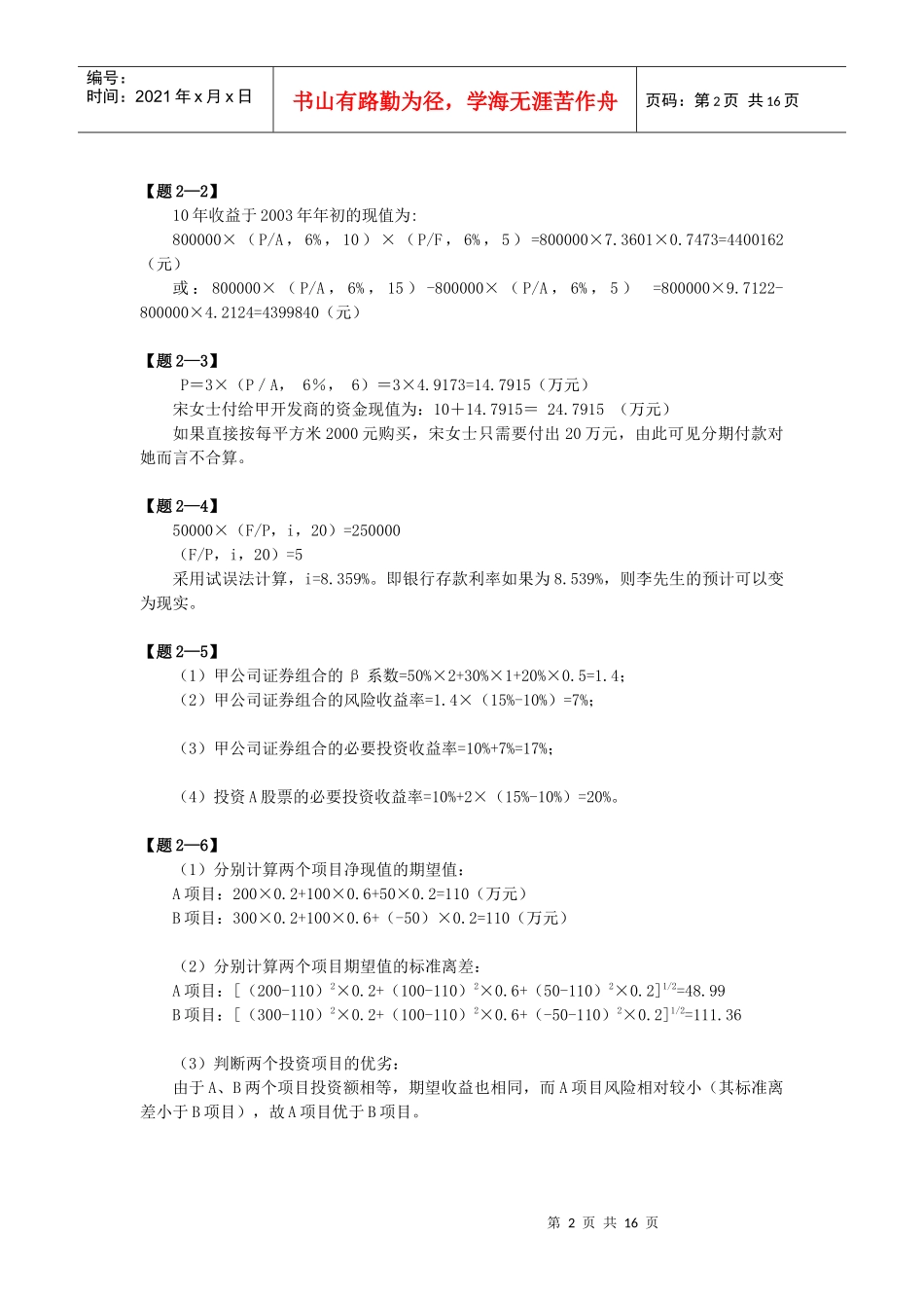 财务管理第2版清华大学出版社_第2页