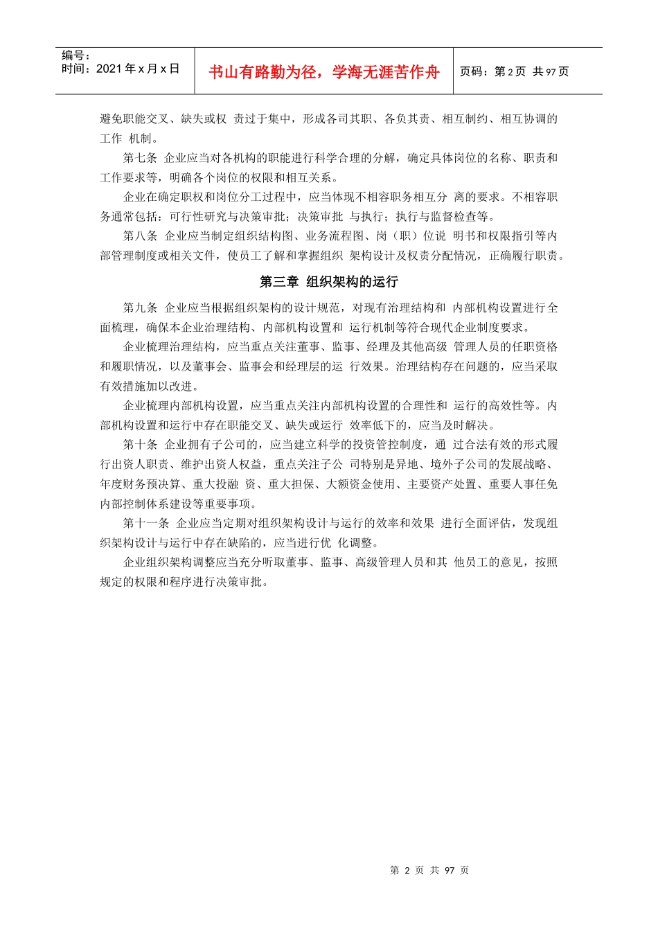 企业内部控制应用指引(DOC 78页)_第2页