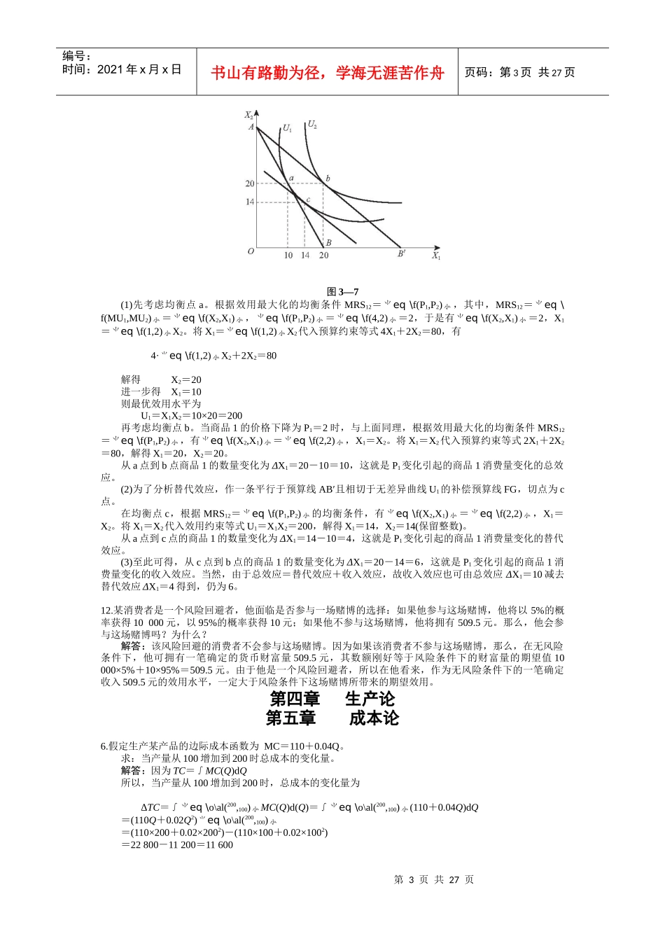 需求均衡管理学与财务知识价格分析_第3页
