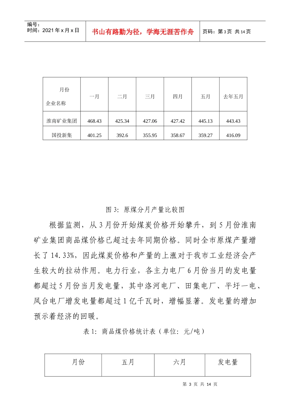 全市上半年工业经济运行情况汇报_第3页