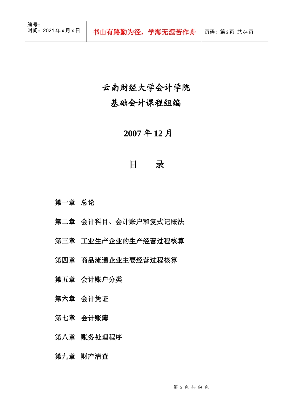 1211525194139《基础会计》习题集_第2页